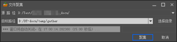文件聚集